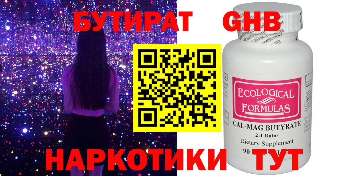 БУТИРАТ оксибутират Красноуфимск