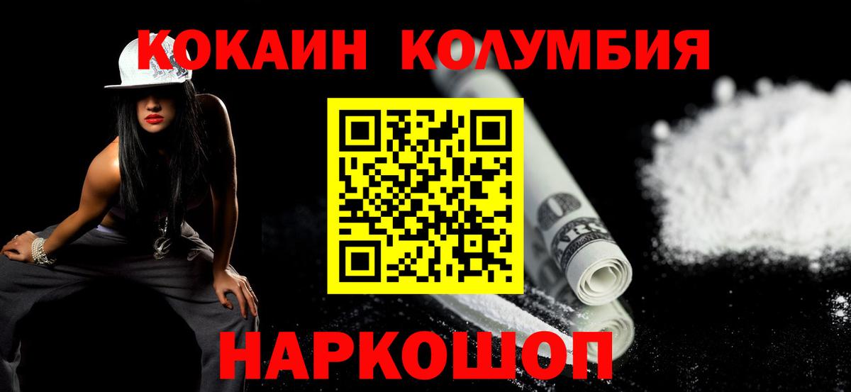 Кокаин Колумбийский Красноуфимск