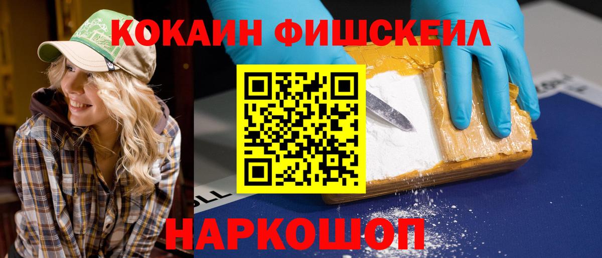 Красноуфимск  COCAIN FishScale  Cocaine  Вход с VPN  Cocaine 98% 