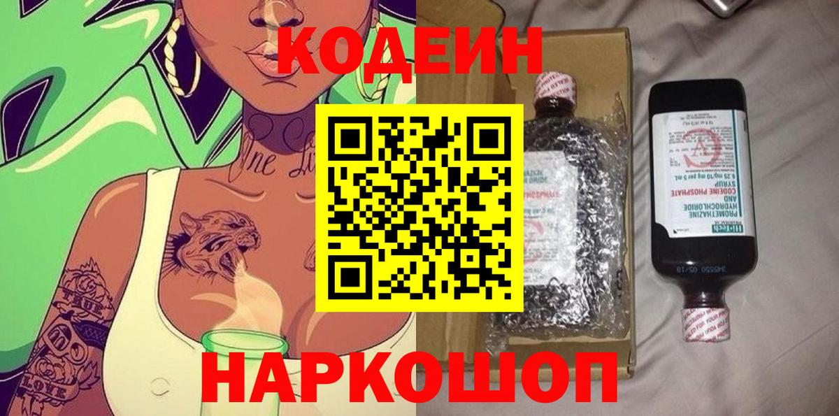 Красноуфимск  Кодеин Purple Drank  Кодеиновый сироп Lean Purple Drank  Вход с VPN 