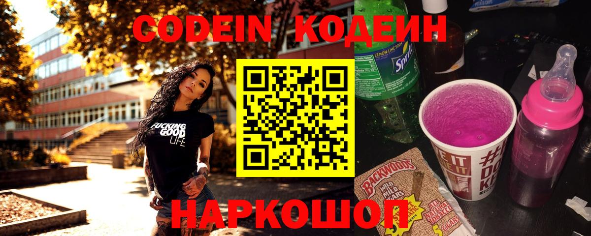 Кодеиновый сироп Lean напиток Lean (лин) Красноуфимск