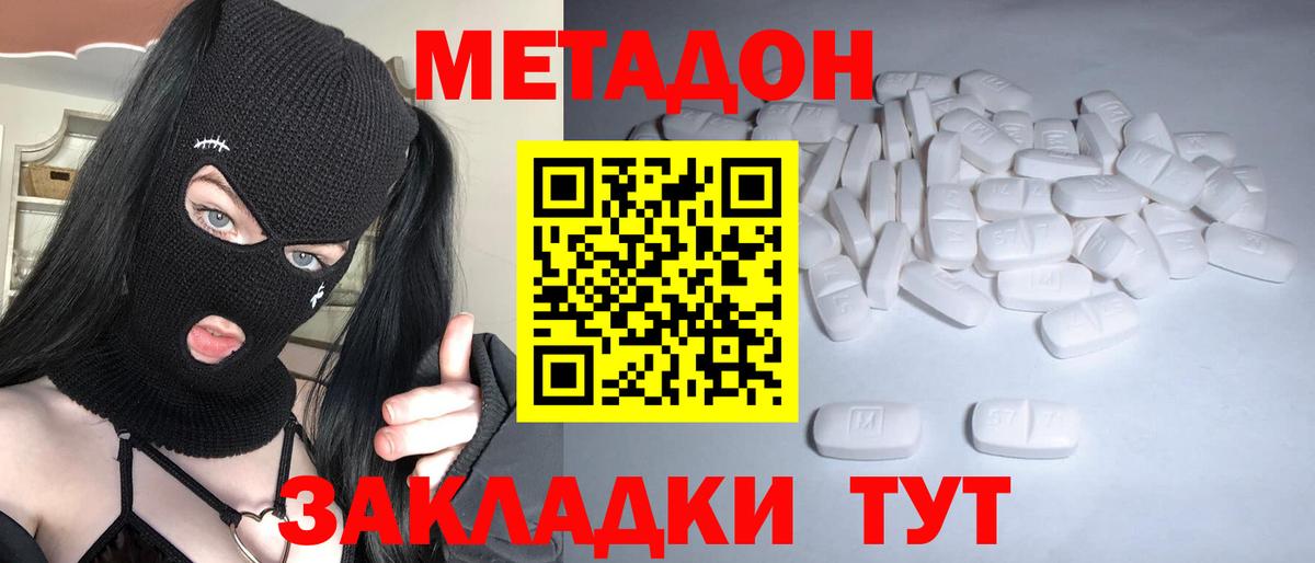 МЕТАДОН кристалл  МЕТАДОН белоснежный  Вход с VPN  Красноуфимск 
